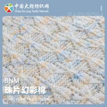 8NM 珠片幻彩棉