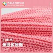 3.8NM 親膚多股棉
