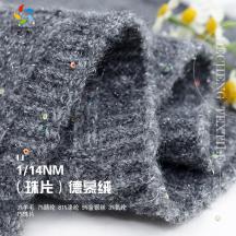 1/14NM （珠片）德慕絨