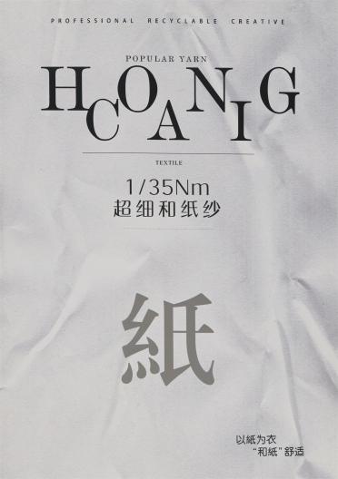 1/35Nm 超細和紙紗