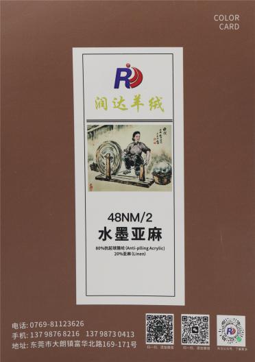 48NM/2 水墨亞麻