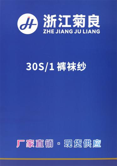 30S/1 褲襪紗