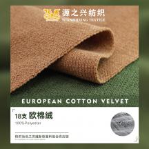 18支EUROPEAN COTTON VELVET 18支歐棉絨