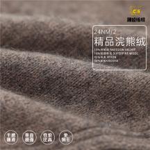 24NM/2 精品浣熊絨