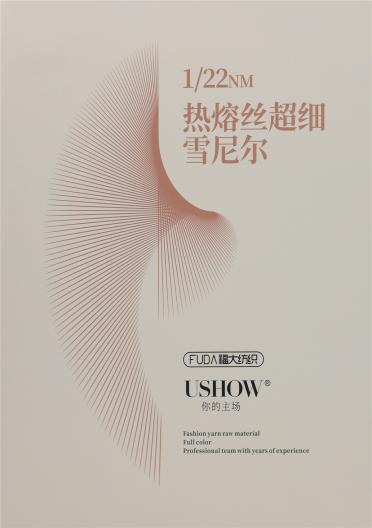 1/22NM 熱熔絲超細雪尼爾