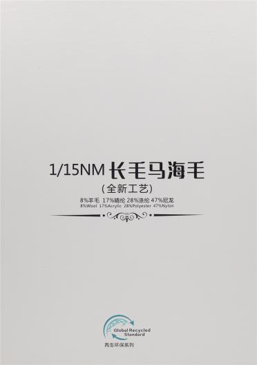 1/15NM 長毛馬海毛