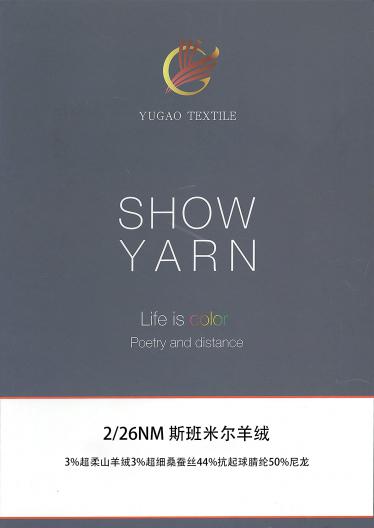 斯班米爾羊絨