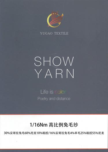 高比例兔毛紗