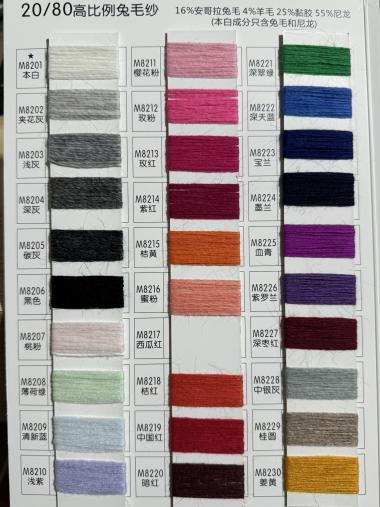 高比例兔毛紗