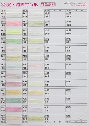 32支超爽竹節麻