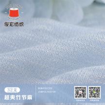 32支超爽竹節麻