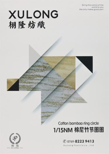1/15NM 棉尼竹節圈圈