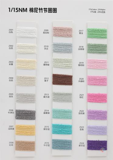 1/15NM 棉尼竹節圈圈