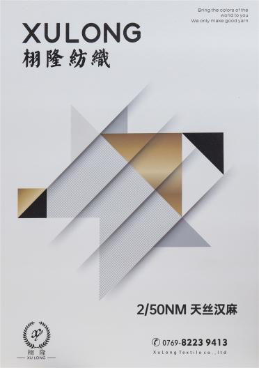2/50NM 天絲漢麻