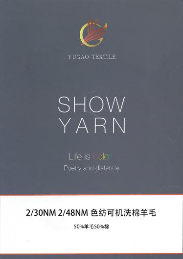 色紡可機洗棉羊毛