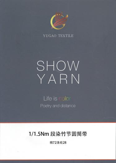 段染竹節圓筒帶