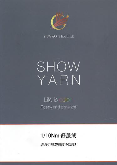 舒服絨
