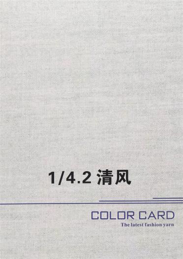 1/4.2NM 清風