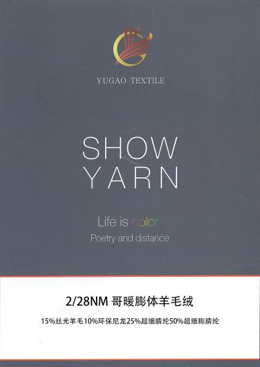 哥暖膨體羊毛絨