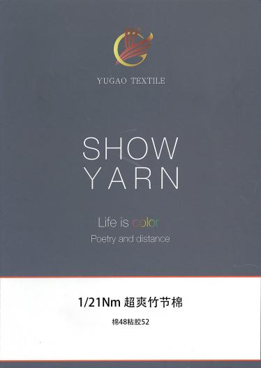 超爽竹節(jié)棉