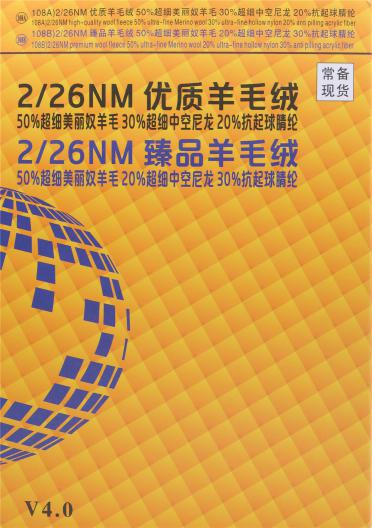  2/26NM 優(yōu)質(zhì)羊毛絨 臻品羊毛絨