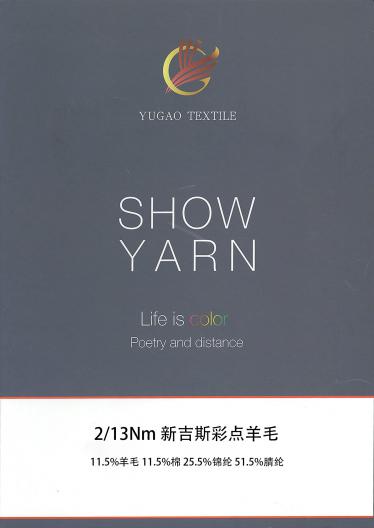 新吉斯彩點羊毛