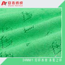 24NM/1 幻彩冰絲 沐夏之彩