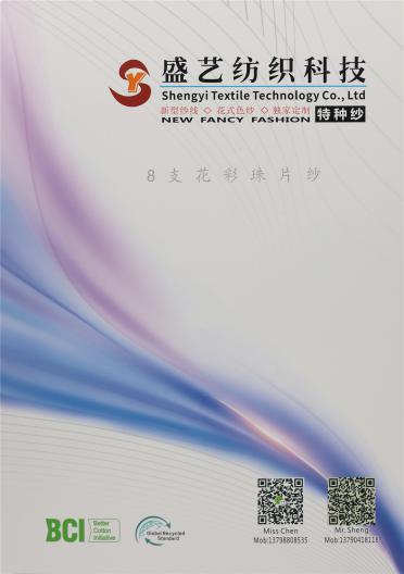 8支 花彩珠片紗
