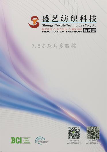 7.5支 珠片多股棉
