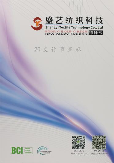 20支 竹節亞麻