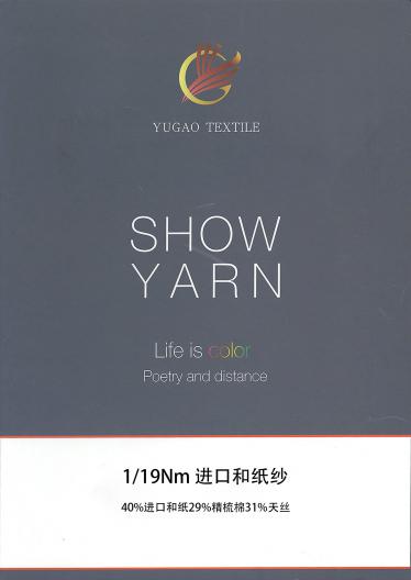 進口和紙紗