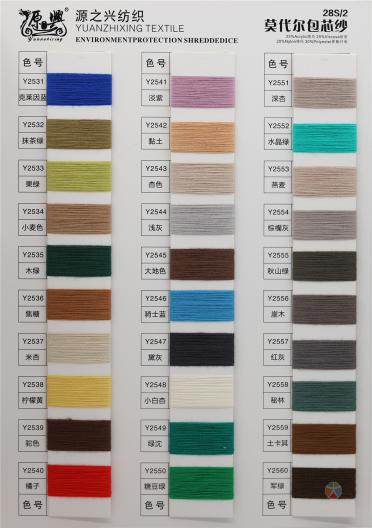 28S/2 MODAL CORE SPUN YARN 28S/2 莫代爾包芯紗