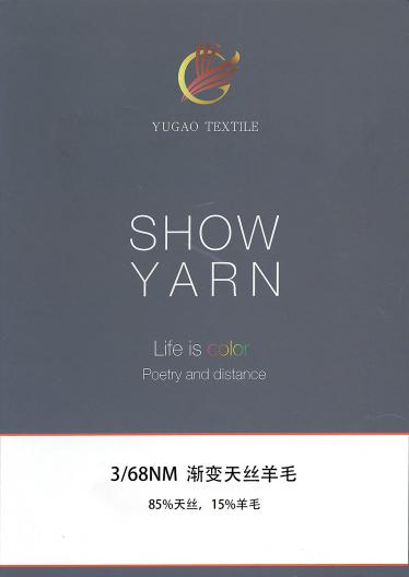 漸變天絲羊毛