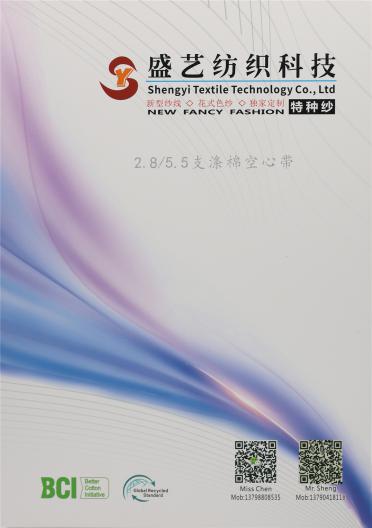2.8/5.5支 滌棉空心帶