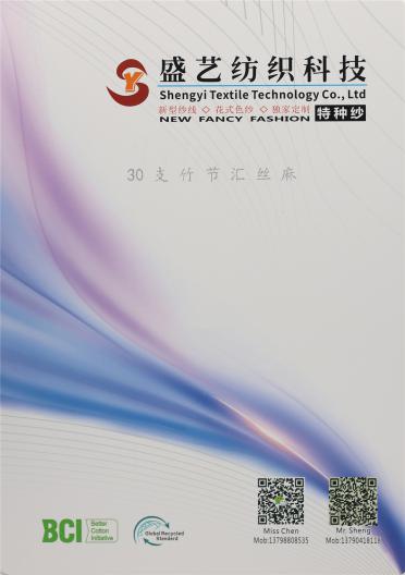 30支 竹節匯絲麻
