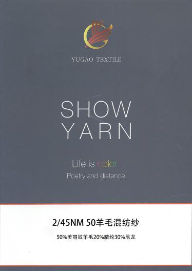 50羊毛混紡紗