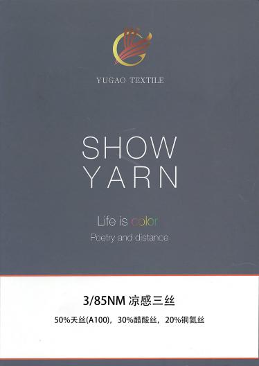 涼感三絲