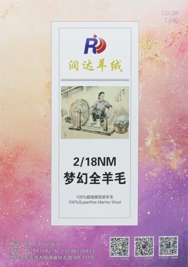 2/18NM 夢幻全羊毛