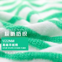 1/22NM 高端羊絨棉
