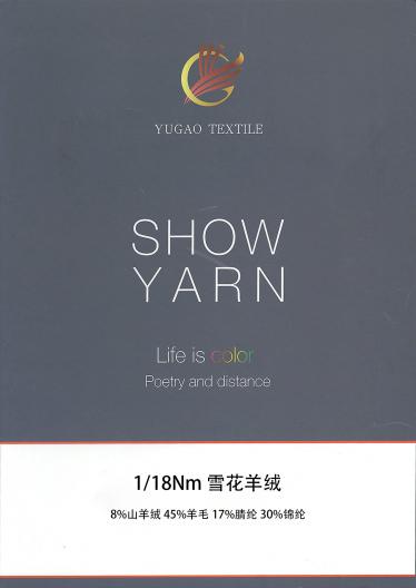 雪花羊絨