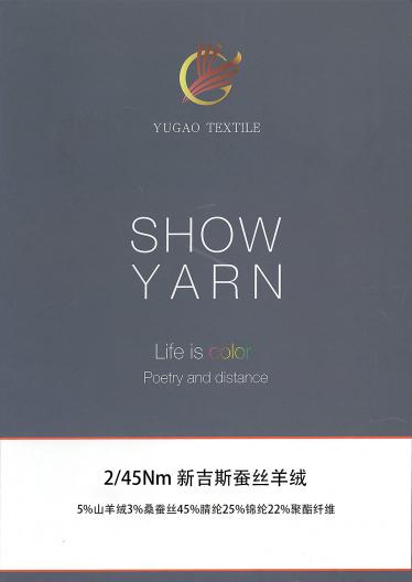 新吉斯蠶絲羊絨