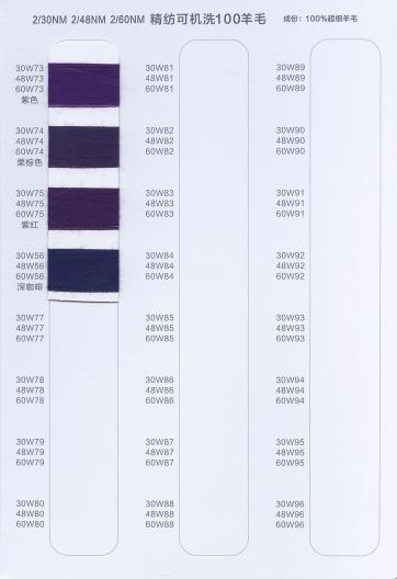 精紡可機洗100羊毛