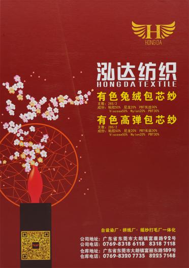 28S/2 有色兔絨包芯紗 有色高彈包芯紗