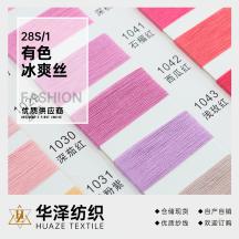 28S/1 有色冰爽絲