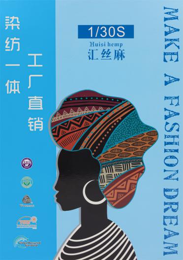 1/30S 匯絲麻