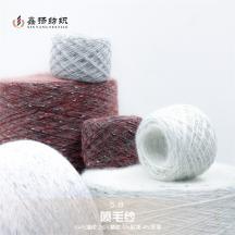 5.8 噴毛紗