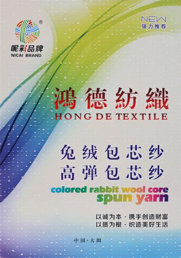 28S/2 有色兔絨包芯紗/有色高彈包芯紗