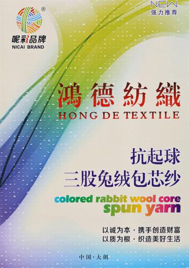 32S/3 抗起球三股兔絨包芯紗
