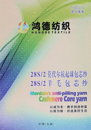 28S/2 莫代爾抗起球包芯紗/羊絨包芯紗
