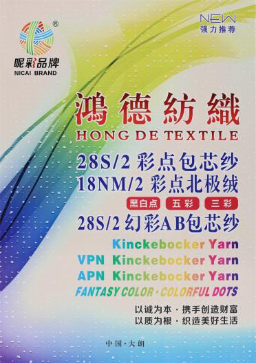18/2 彩點北極絨（黑白點 五彩 三彩）
